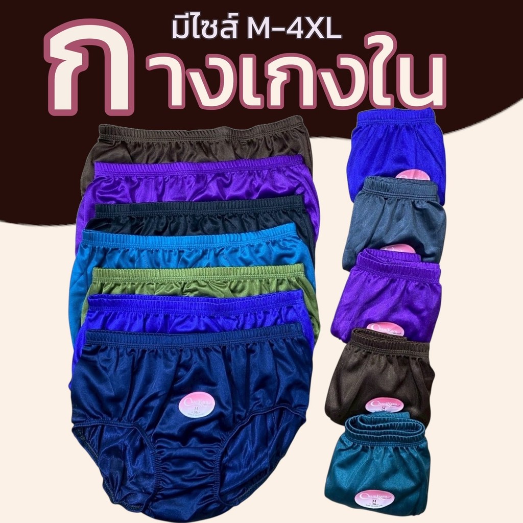 กางเกงในคนแก่ ชนิกานต์ ระบายกาศดี สำหรับผู้หญิง คนแก่ ผ้าเบาบาง นุ่มใส่สบาย N03