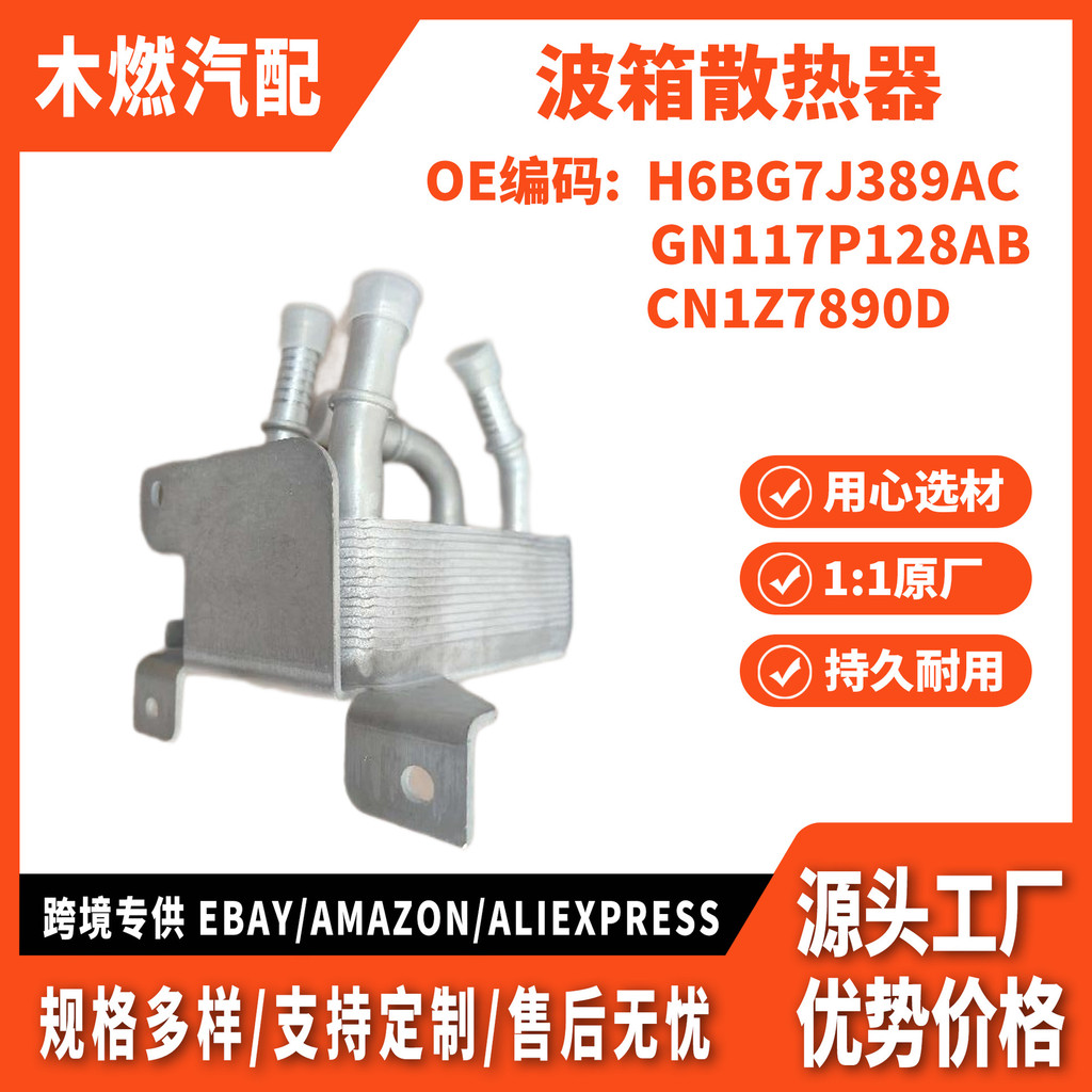 เหมาะสําหรับ Ford Wingbo 2018 1.0T Wave กล่องหม้อน้ํา Square H6BG7J389AC 2379925