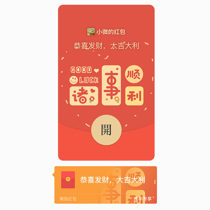 คู่อวยพรวันเกิด 520 ทุกอย่างเป็นอย่างราบรื่น Wechat ฝาครอบซองจดหมายสีแดง wx รหัสเปิดใช้งานเลขอนุกรม