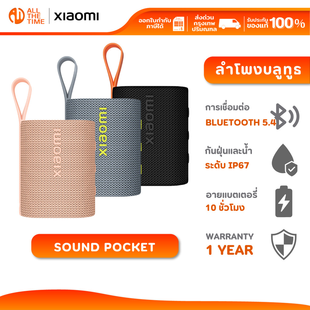 XIAOMI 5W SOUND POCKET ลำโพงบลูทูธ กันน้ำกันฝุ่น IP67 บลูทูธ 5.4  ระบบเสียงสเตอริโอ ใช้งานนาน 10 ชม. สินค้า