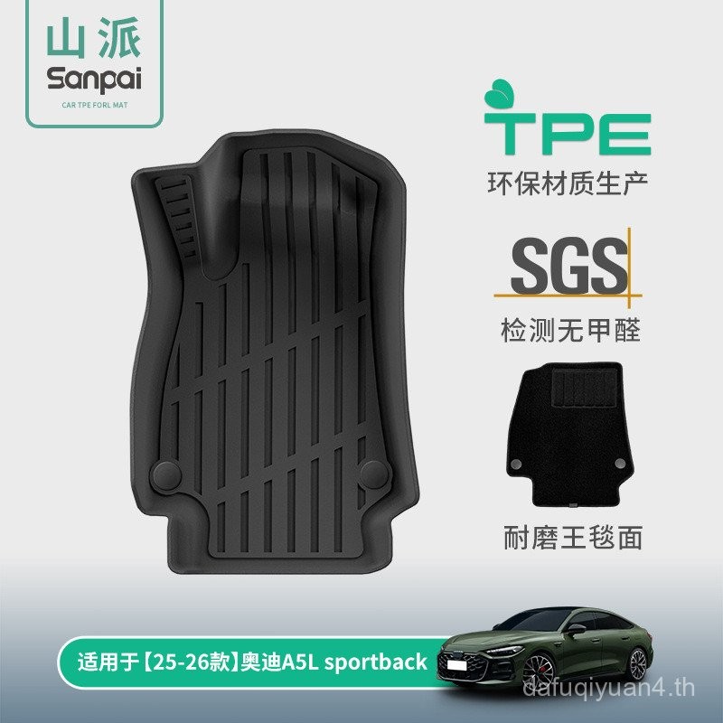เหมาะสําหรับ 25 ประเภทของ Audi A5L sportback รถเสื่อเท้ารถพิเศษเฉพาะ TPE เสื่อเท้า Trunk Mats