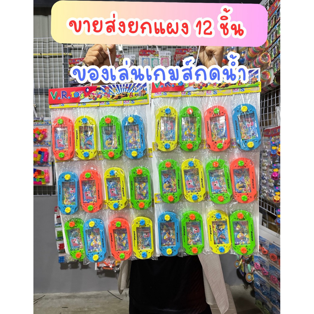 (ชายส่งยกแผง12ชิ้น) เกมส์กดน้ำ เกมส์เก็บหวง เกมส์น้ำ  ของเล่นสุดคลาสสิค  No.953-001