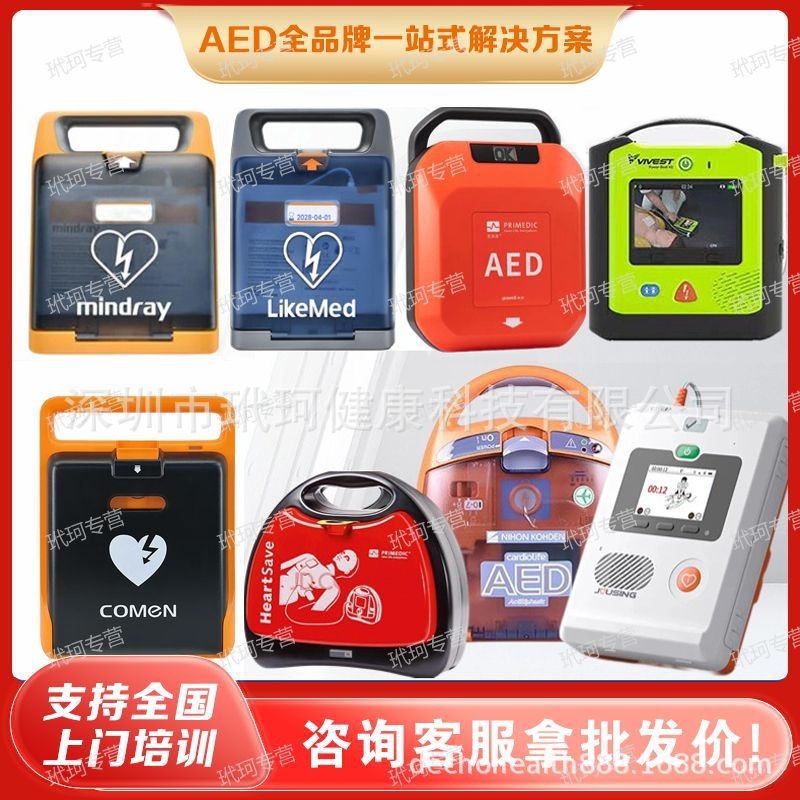 ทั้งเครือข่ายราคาต่ําแบบพกพา AED Defibrillator จําลองรถอัตโนมัติภายนอก Defibrillator ในครัวเรือน aed