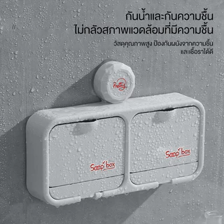 กล่องสบู่, แขวนผนัง, ไม่ต้องเจาะรู, ฝาปิด, สะเด็ดน้ำ, การจัดเก็บ, พกพาง่าย, สร้างสรรค์, ห้องน้ำ