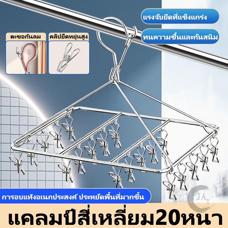 ราวตากผ้าสแตนเลส แบบหนีบ สามารถหนีบถุงเท้า ราวแขวนชุดชั้นใน ราวแขวนผ้าระเบียง ราวแขวนอเนกประสงค์ กันลม