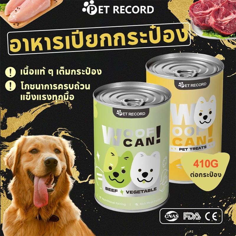 สุนัขกระป๋อง อาหารสุนัขเปียกเนื้อธรรมชาติบริสุทธิ์กระป๋องอินทรีย์อาหารสุนัขโภชนาการลูกสุนัข 430g