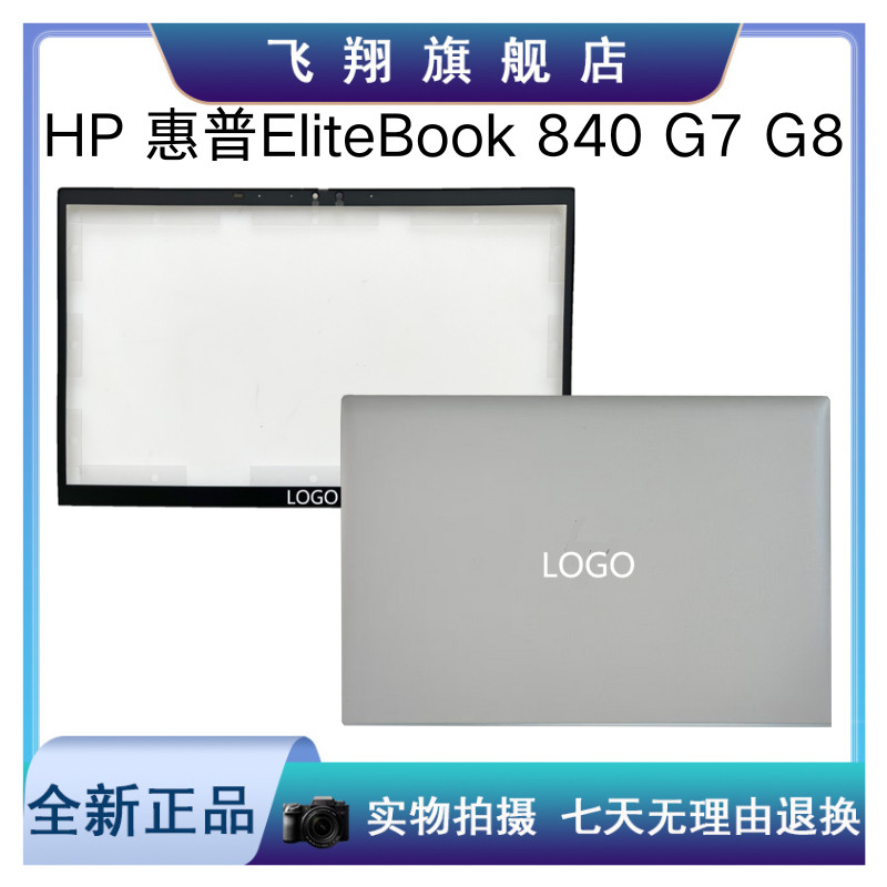 HP/Eologica Elitebook 745 840 G7 G8 A壳 B壳 M07164-001 M07163-01