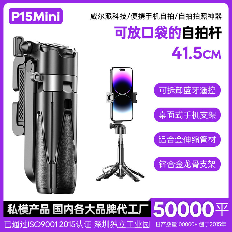 P15Mini三合一自拍杆迷你便携JJ02蓝牙可伸缩手机助拍器 自拍神器