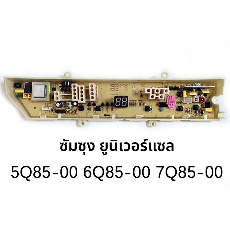แผงวงจรเครื่องซักผ้า แผงควบคุมเหมาะสำหรับ Samsung 5Q85-00 6Q85-00 7Q85-00