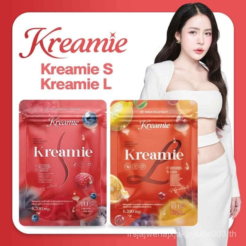 ครีมมี่เอส + ครีมมี่เอล เซ็ทคู่ ทานได้10วัน Kreamie S + Kreamie L