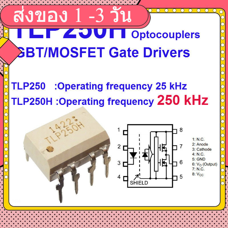 TLP250H Freq 250kHz TLP250(25kHz) Optocouplers IGBT/MOSFET Gate Drivers ( ของแท้)