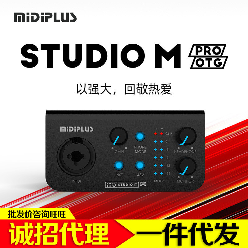 Midi plus studio m pro การ์ดเสียงภายนอก แล็ปท็อป Live k Song Shout อุปกรณ์ชุดข้าวสาลี