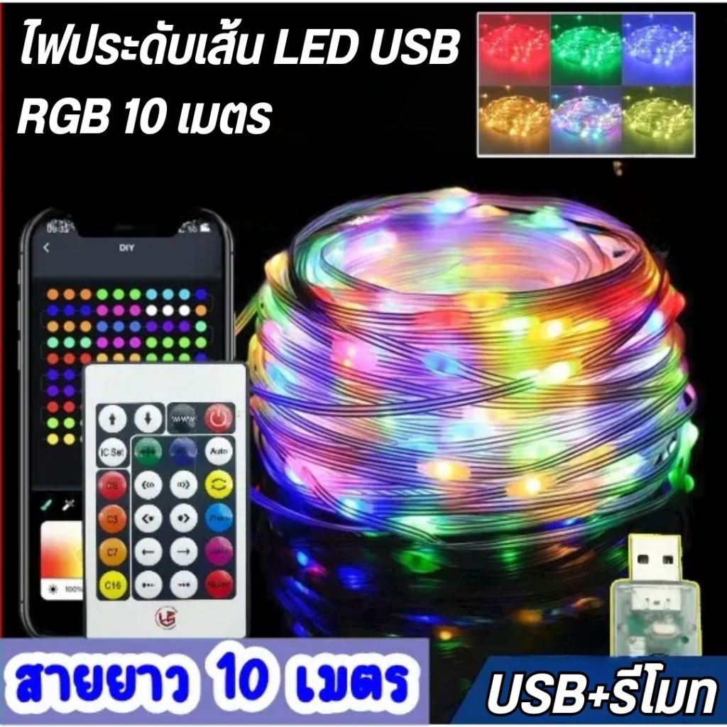 แถบไฟ LED ไฟ RGB ห้องไฟตกแต่งห้องนอน 10เมตร พร้อมรีโมท เชื่อมบลูธูทled strip สามารถปรับสีได้