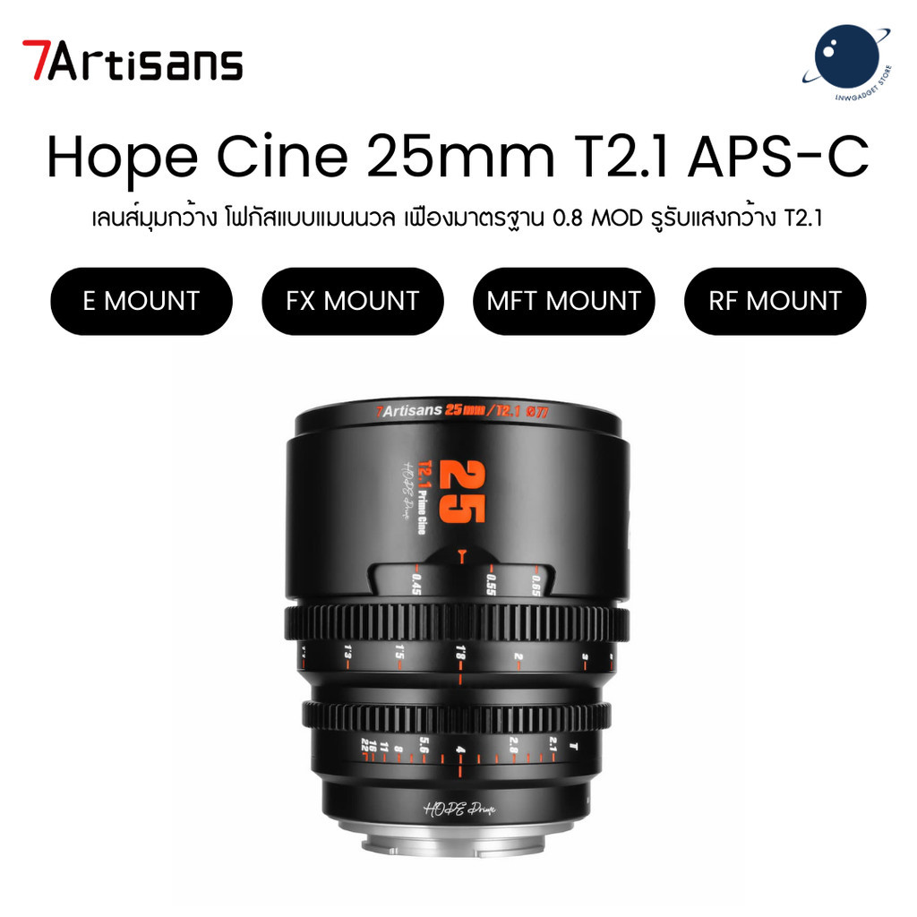 7Artisans Hope Cine 25mm T2.1 for E/FX/MFT/RF Mount APS-C ประกันศูนย์ไทย