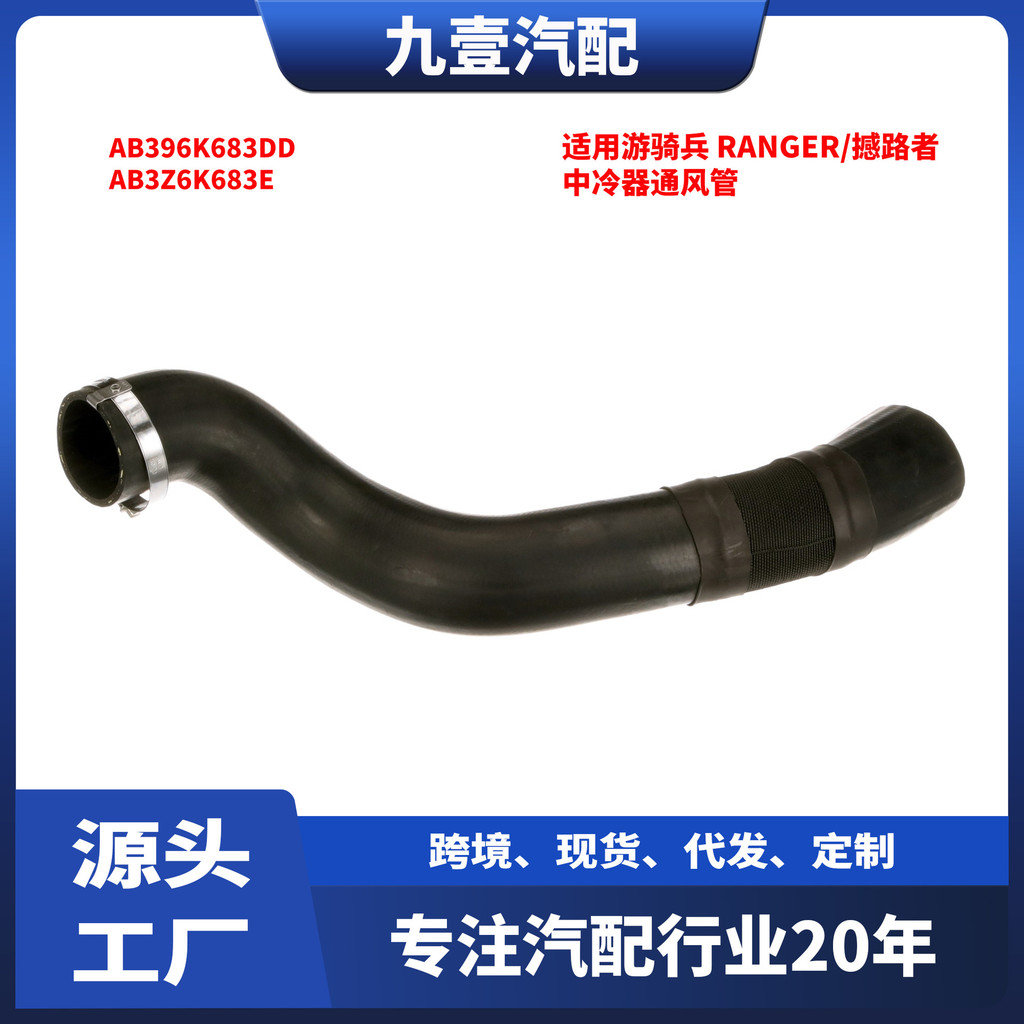 เหมาะสําหรับ Ford Ranger 3.2/Rocker Intercooler ท่อระบายอากาศ AB396K683DD 1939552