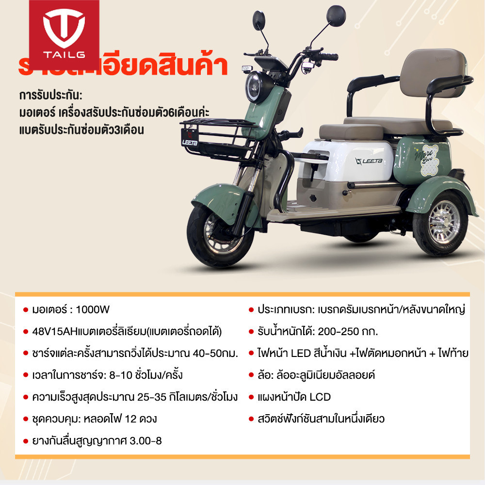 TAILG รถไฟฟ้าผู้ใหญ่3ล้อ1000W48V15AHแบตลิเที่ยม รถสามล้อไฟฟ้าแบตเตอรี่ลิเธียม สามล้อไฟฟ้า รถไฟฟ้า รับประกัน รุ่นX3S - รูปที่ 3