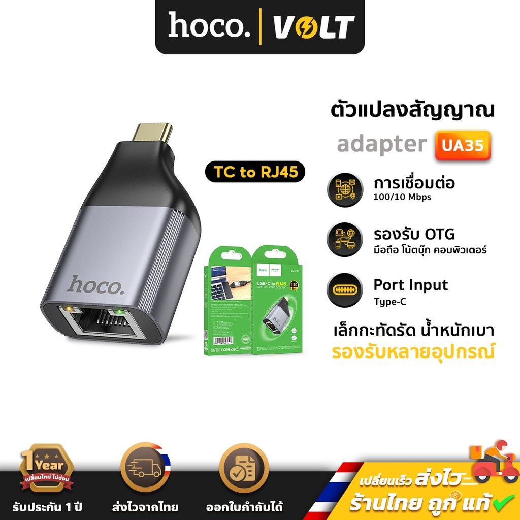 Hoco UA35 อะแดปเตอร์ แปลง Type-C ไป RJ45 รองรับสาย LAN อินเตอร์เน็ต ความเร็ว 100Mbps / 10Mbps hc5