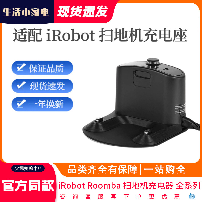 IRobot Sweeping Robot Charger Base Parts Repair 651/890/880/780/980/i7