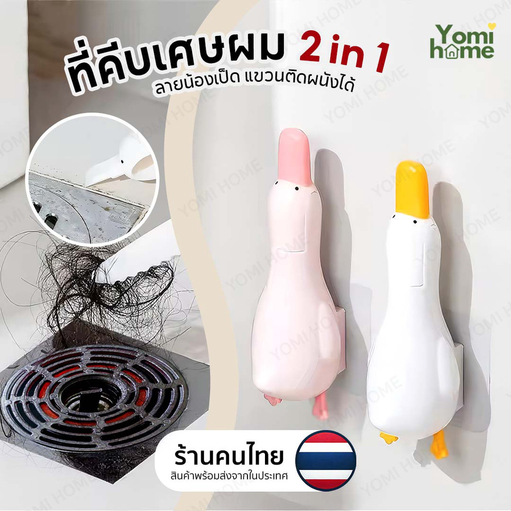 ที่คีบเส้นผมตรงท่อน้ำ ปากเป็ดคีบสิ่งสกปรก ขูดคราบออกได้ 2in1 !มีบริการส่งด่วนทันที!