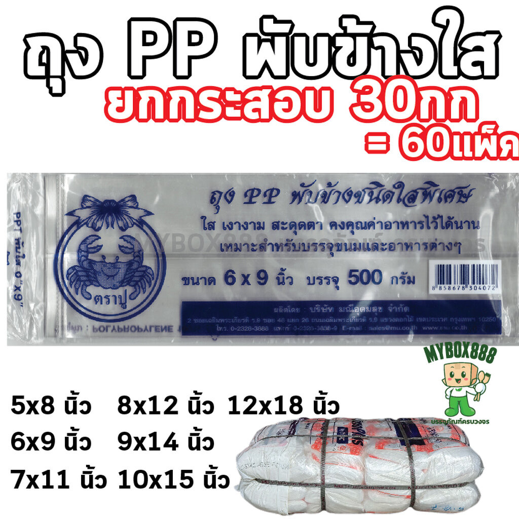 ถุงพับข้างใส ยกกระสอบ 30กก. จีบขยายข้างจีบใส ใส่ขนม ใส่ผลไม้