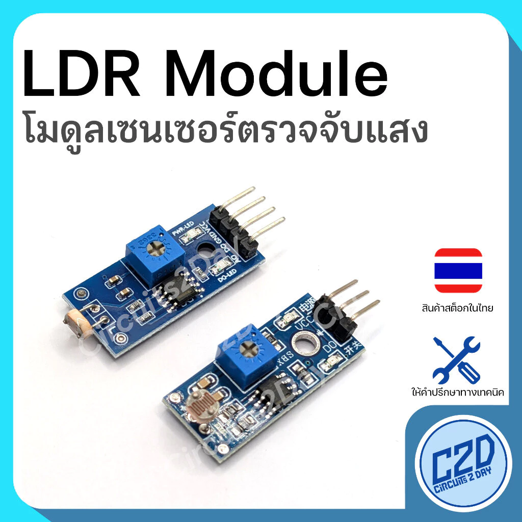 LDR Module โมดูลเซนเซอร์แสง 3pin 4pin เซนเซอร์วัดความเข้มแสง