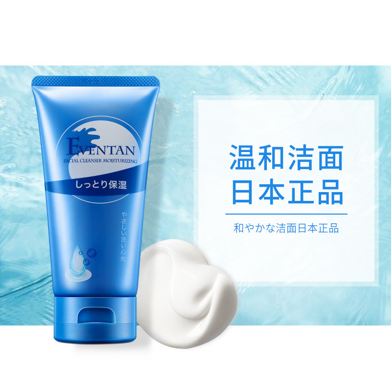 [China General General General Generation] Japan Aiwei Dan Moisturizing Facial Cleanser 120g Live Br