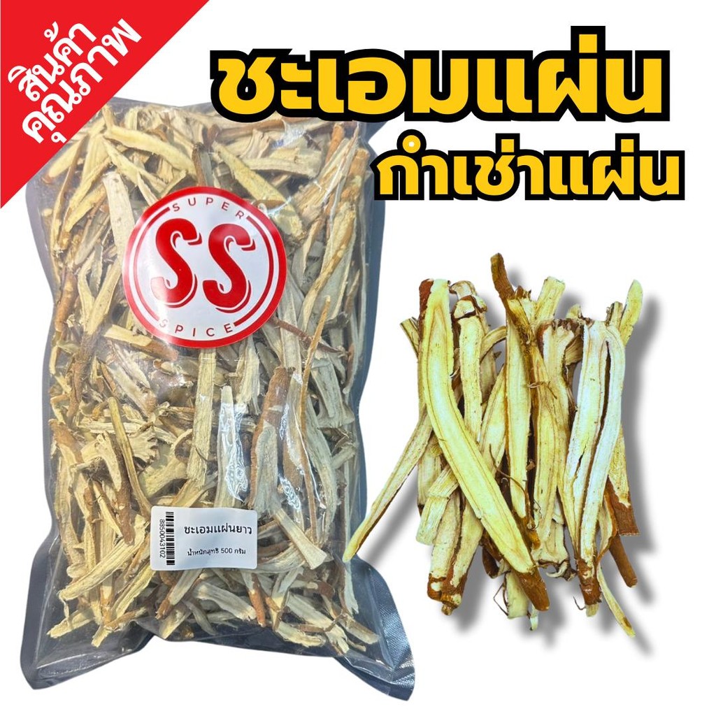 ชะเอมแผ่น | กำเช่าแผ่น | ไม้หวาน | Superspice
