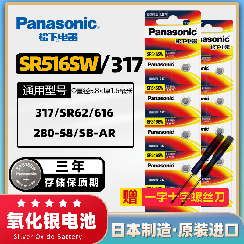 ปุ่มซิลเวอร์ออกไซด์ Panasonic 1.55V SR512SW10.4
