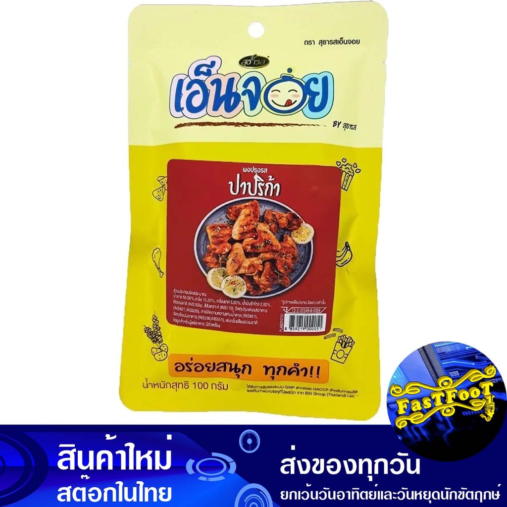 ผงปรุงรสปาปริก้า 100 กรัม เอ็นจอย Enjoy Paprika Seasoning Powder