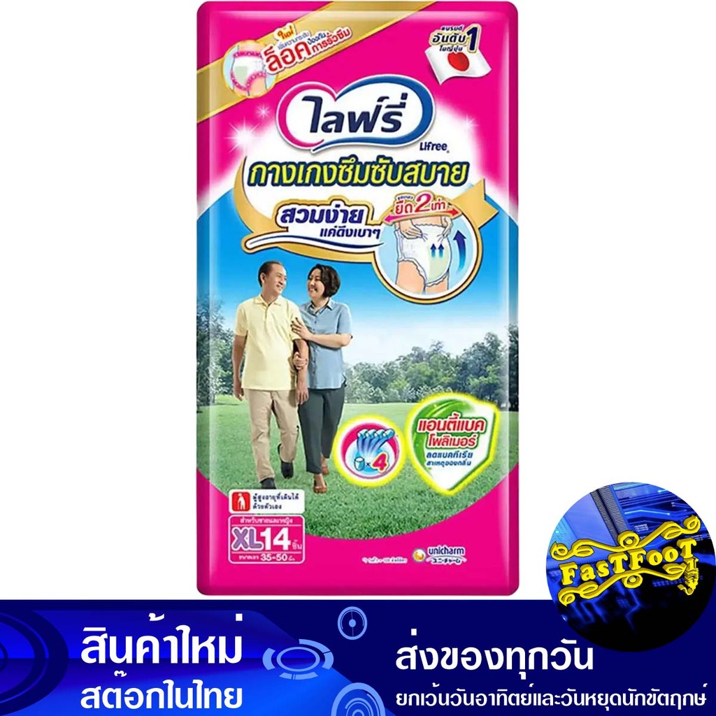 กางเกงซึมซับสบาย ไซส์ XL 14 ชิ้น ไลฟ์รี่ Lifree Comfortable Absorbent Pants Size Xl