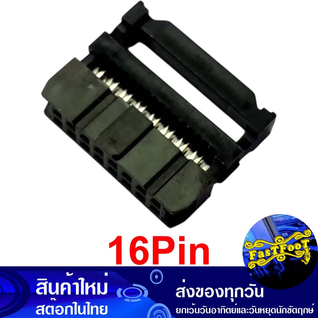 หัวย้ำสายแพ 16Pin ตัวเมีย Ribbon Cable Crimp Head Female