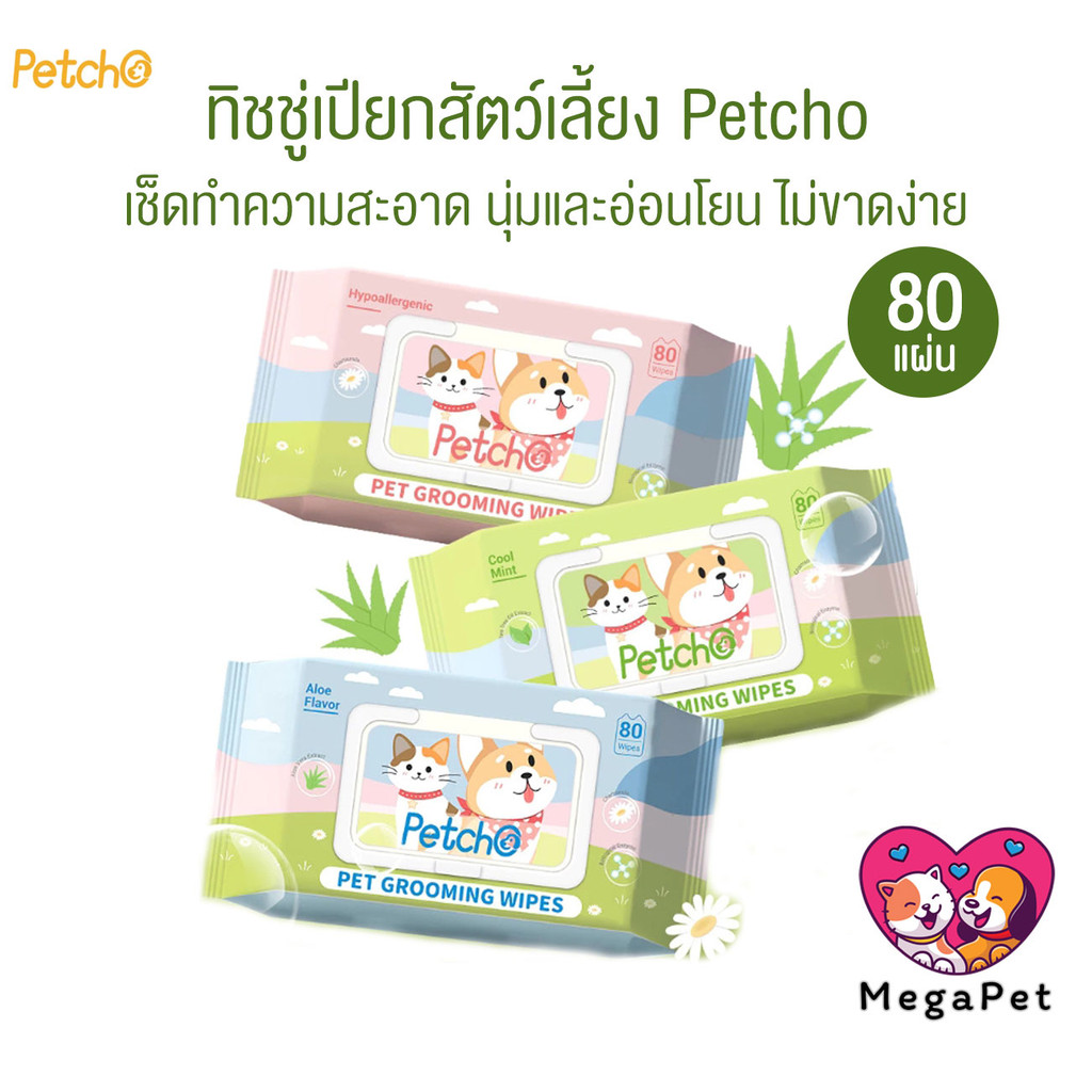 Petcho ทิชชู่เปียก ผ้าเปียกแมว ผ้าเปียกหมา ผ้าเช็ดทำความสะอาดสัตว์เลี้ยง กลิ่นหอม นุ่มและอ่อนโยน ไม่มีแอลกอฮอล์ 80 แผ่น