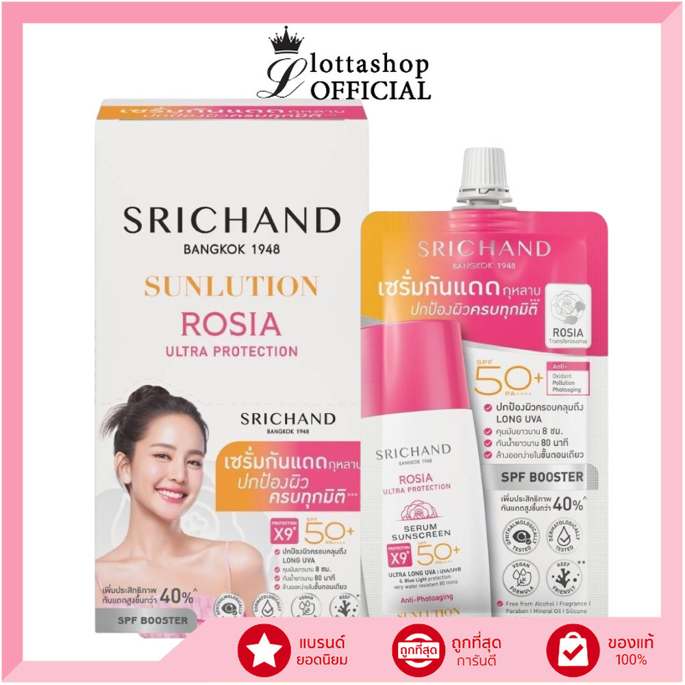 🔥แท้/ดีลสุดคุ้ม/ไลฟ์ทุกวัน🔥(กล่องx6ซอง) SRICHAND Sunlution Rosia Ultra Protection Serum Sunscreen SPF50+ PA++++ 7ml (M)