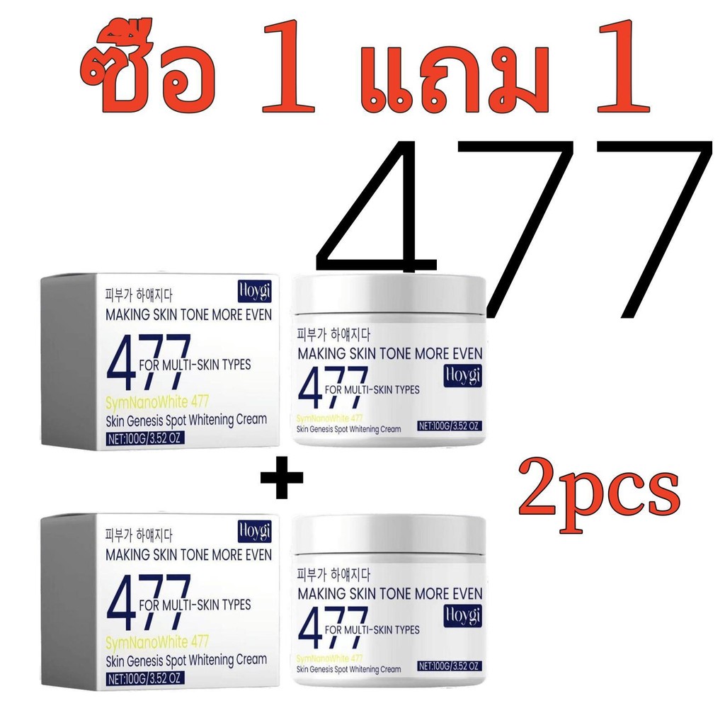 ซื้อ 1 แถม 1  Kojic Cream 477 สูตรเข้มข้น มีส่วนผสมของ Nano White Sunscreen 200g (ครีม 477)