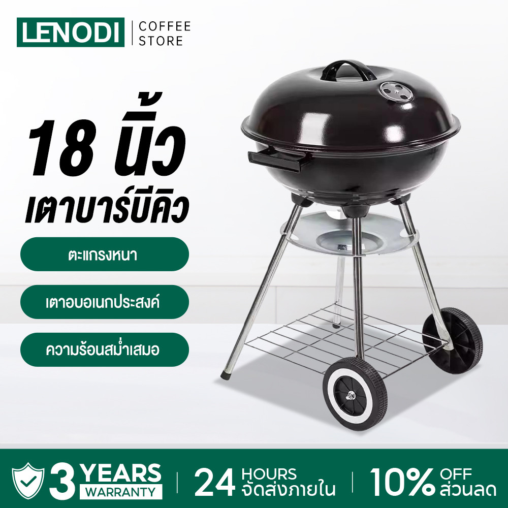 LENODI เตาถ่านบาร์บีคิว 18 นิ้ว เตาปิ้งย่างบาร์บีคิว เตาปิ้งย่างกลางแจ้ง Charcoal BBQ สำหรับ 5-8 คน เคลื่อนย้ายสะดวก