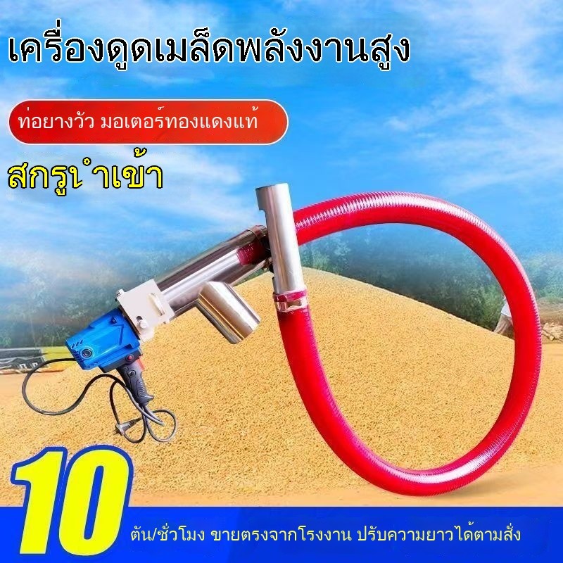Suction feeder เครื่องดูดเมล็ดพืช เครื่องสูบเมล็ดพืชขนาดเล็กในครัวเรือน สกรูลำเลียง