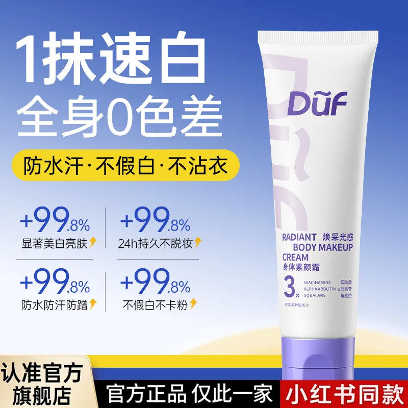 ️ ️ ️ Official ️ ️ ️ DUF Whitening Body Lotion 377 Niacinamide Brightening Summer Moisturizing Remov