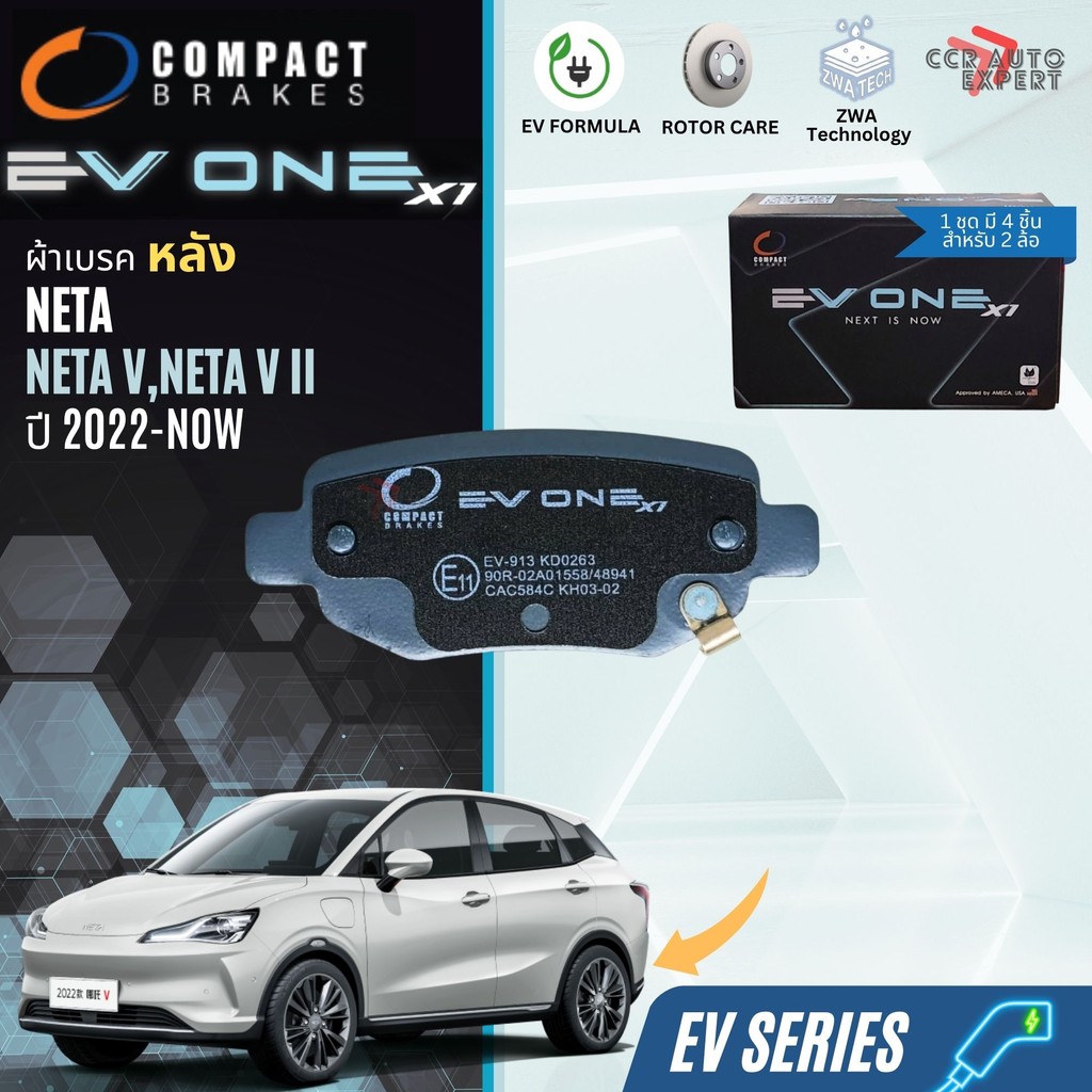 Compact EVONE ผ้าดิสเบรค หน้า, หลัง Neta V, V ii ปี 2023-NOW EV912,EV913 neta bp - รูปที่ 2