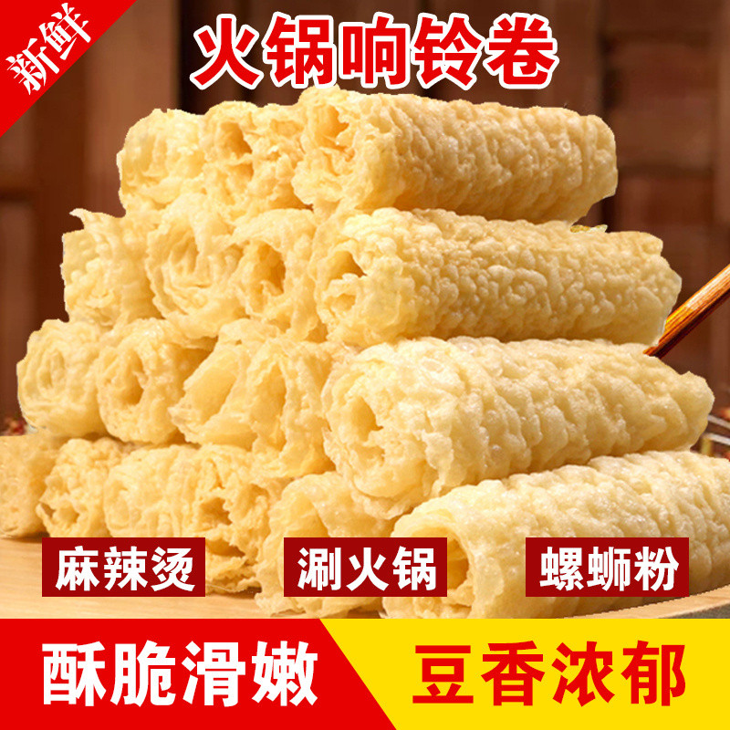 Bell Roll Hot Pot Mala Tang ส่วนผสม Tofu Skin ทอด Tofu Skin สินค้าแห้ง Oden อาหารสําเร็จรูปข้อเสนอพิ