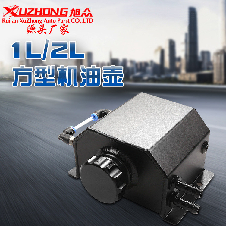 汽车改装 1L/2L方型透气机油壶铝合金废气回收壶外贸改装溢流壶