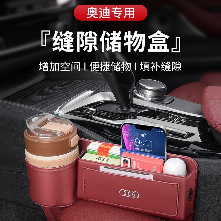 汽车座椅夹缝收纳盒奥-迪A6 Q5 A4 Q3 车载水杯架座椅缝隙置物箱