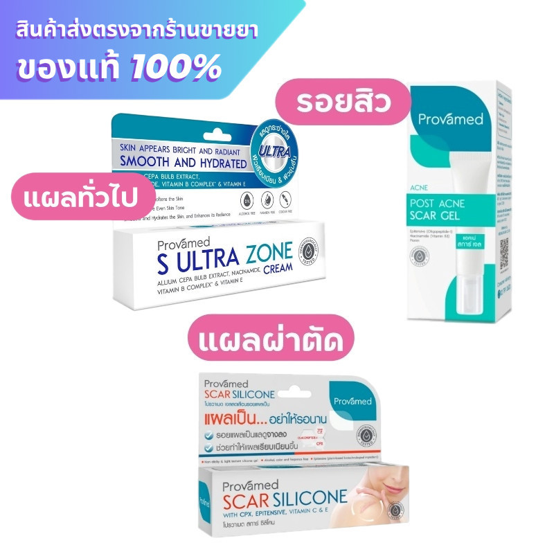 Provamed S ultra Zone Cream / Provamed Scar silicone / Provamed Post Acne Scar Gel