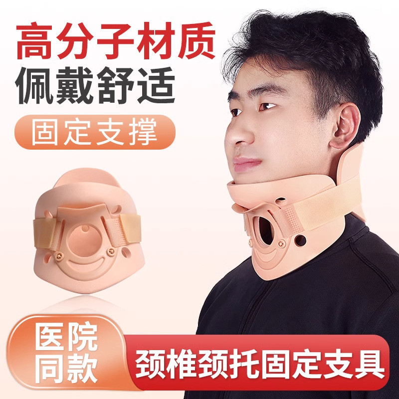 ที่วางกระดูกสันหลังส่วนคอคอสนับสนุน Air Cut ผู้ใหญ่คอ Post-operative Fixing Support Forward Polymer 