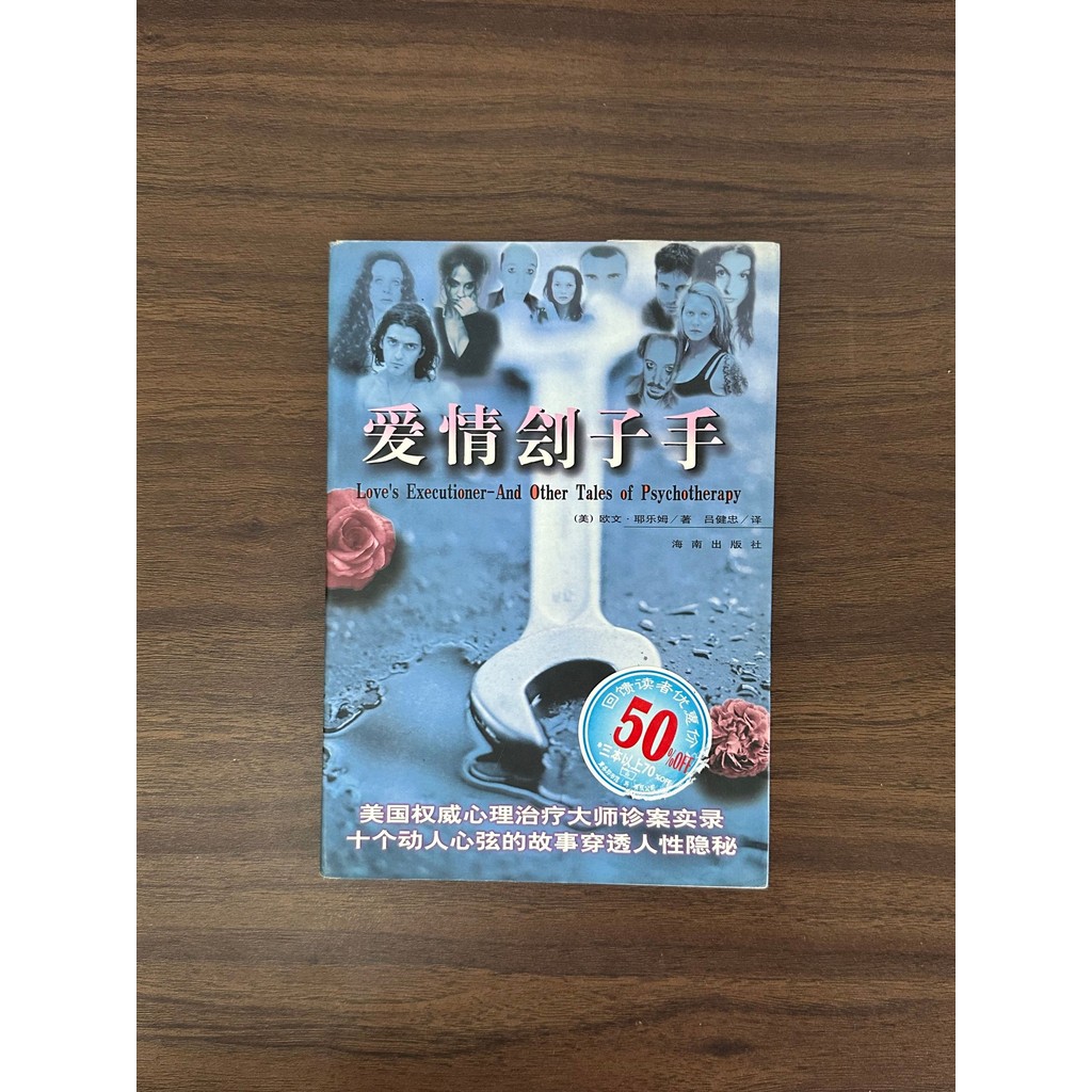 Love Executioner-Yalom [สภาพ: C]