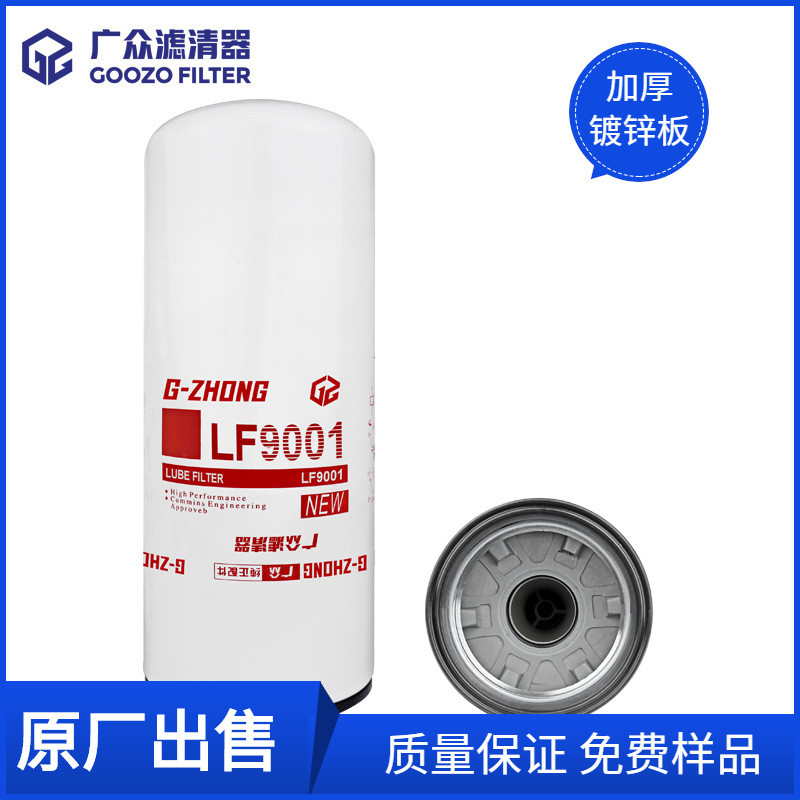 กรองดีเซล LF9001 รถกรองน้ํามันตารางกรองน้ํามัน LF9001 กรองรถบรรทุกหนัก LF9009