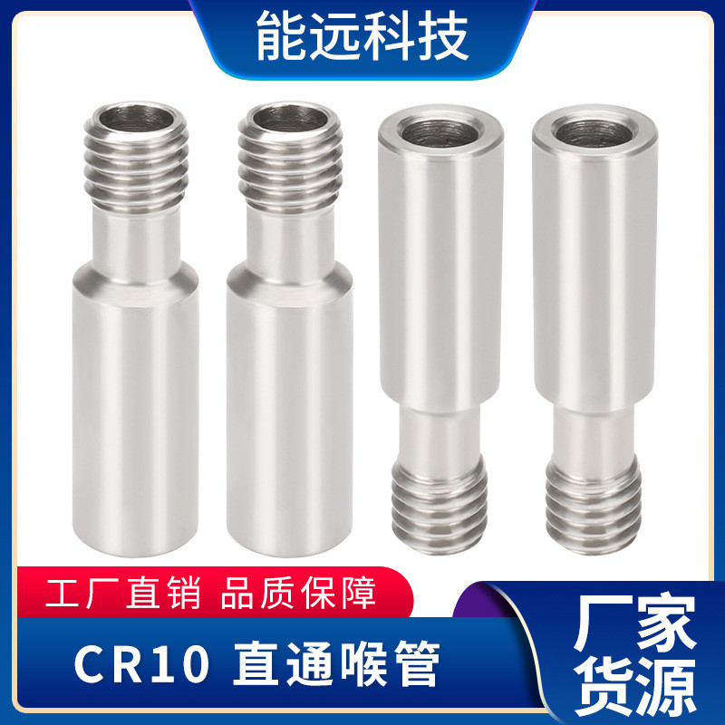 Nengyuan 3d อุปกรณ์เสริมเครื่องพิมพ์ CR10 ท่อคอตรง CR-10SEnder-3/3S ท่อคอสแตนเลส AWNF