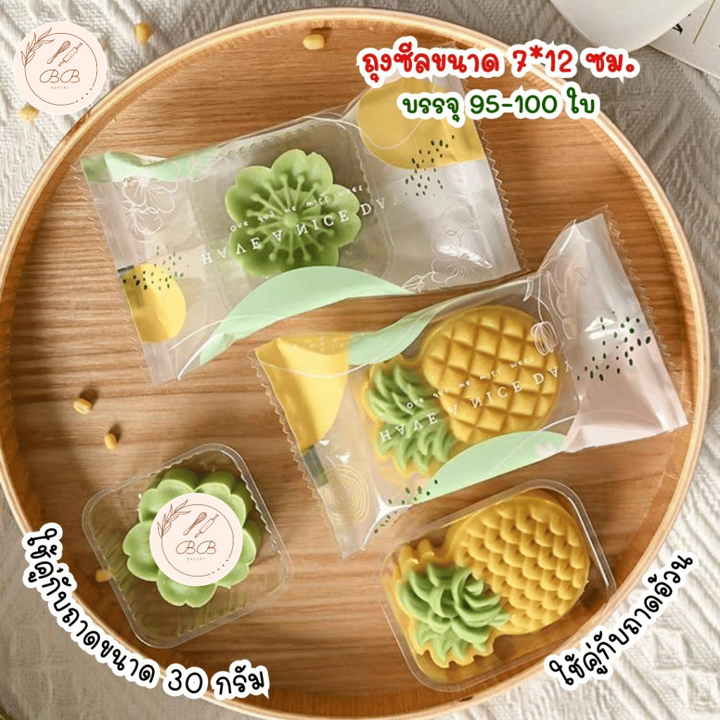 BB ถุงซีลขนาด 7x12 ซม. ถุงใส่พายสับปะรด คุกกี้ บิสกิต