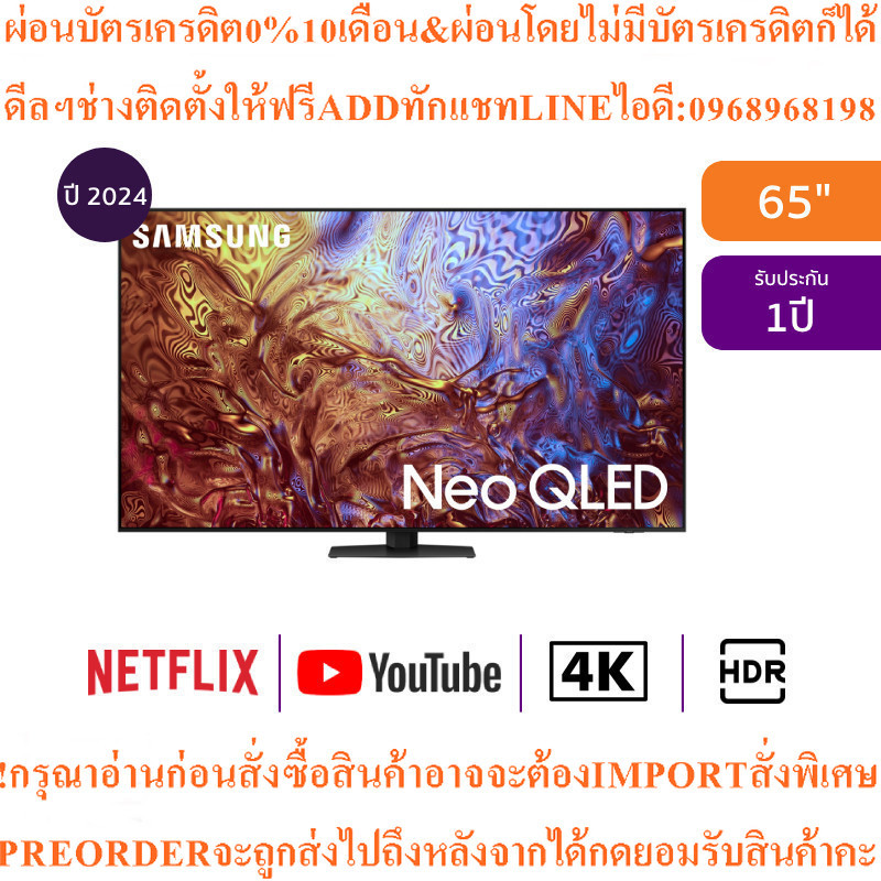 Samsung ทีวี 65QN87D สมาร์ททีวี 65 นิ้ว 4K UHD Neo QLEDรุ่นQA65QN87DAKXXTสินค้าใหม่ๆต้องสั่งเบิกจากศ