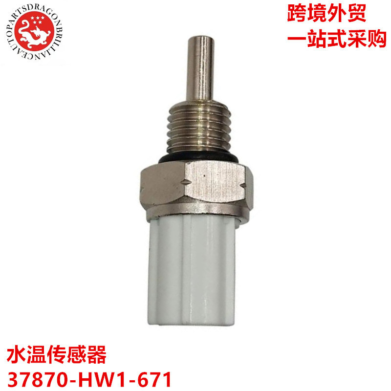 อุปกรณ์เสริมรถจักรยานยนต์เซ็นเซอร์อุณหภูมิน้ํา 37870-HW1-671 37870HW1671 22012AA240