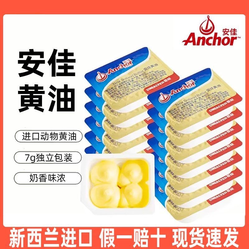 Anchor เนยแท้นำเข้าจากนิวซีแลนด์ เนยสด Anchor เนยสดแท้ เนย Anchor สำหรับทำสเต๊กขนมปังขนมหวานวัตถุดิบ